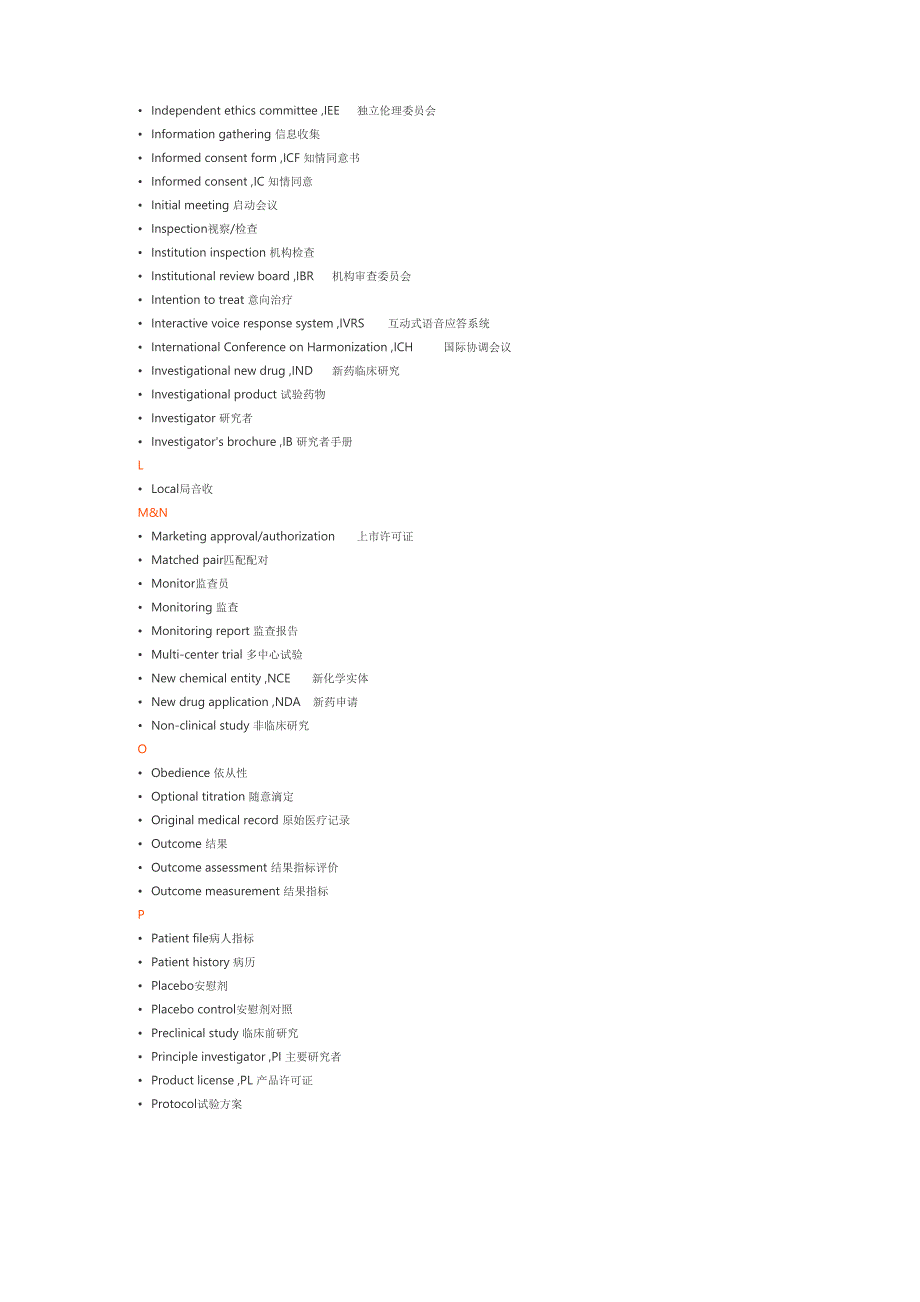 临床试验常见英文缩写_第3页