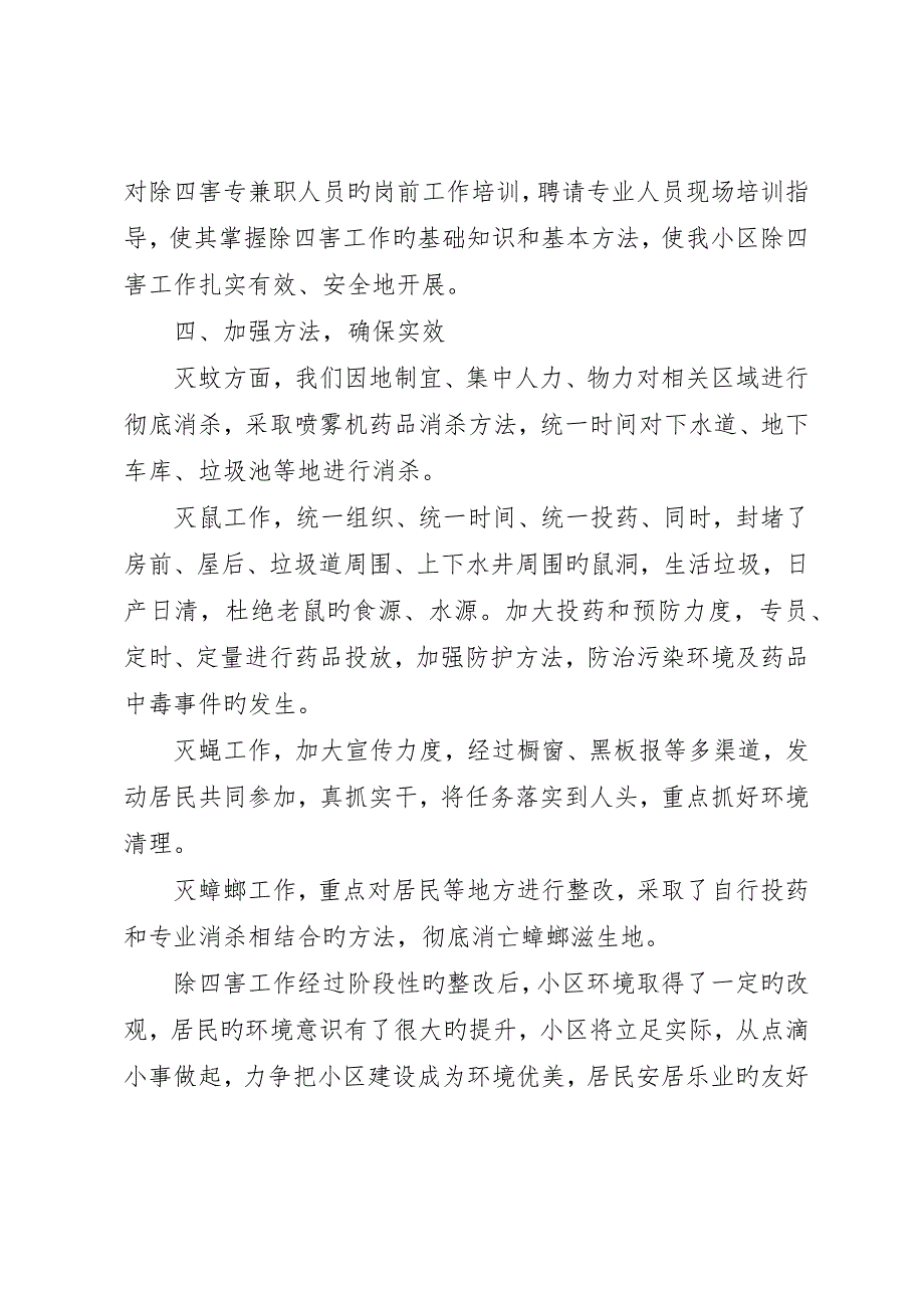 社区除四害工作计划爱卫工作的年度计划_第2页