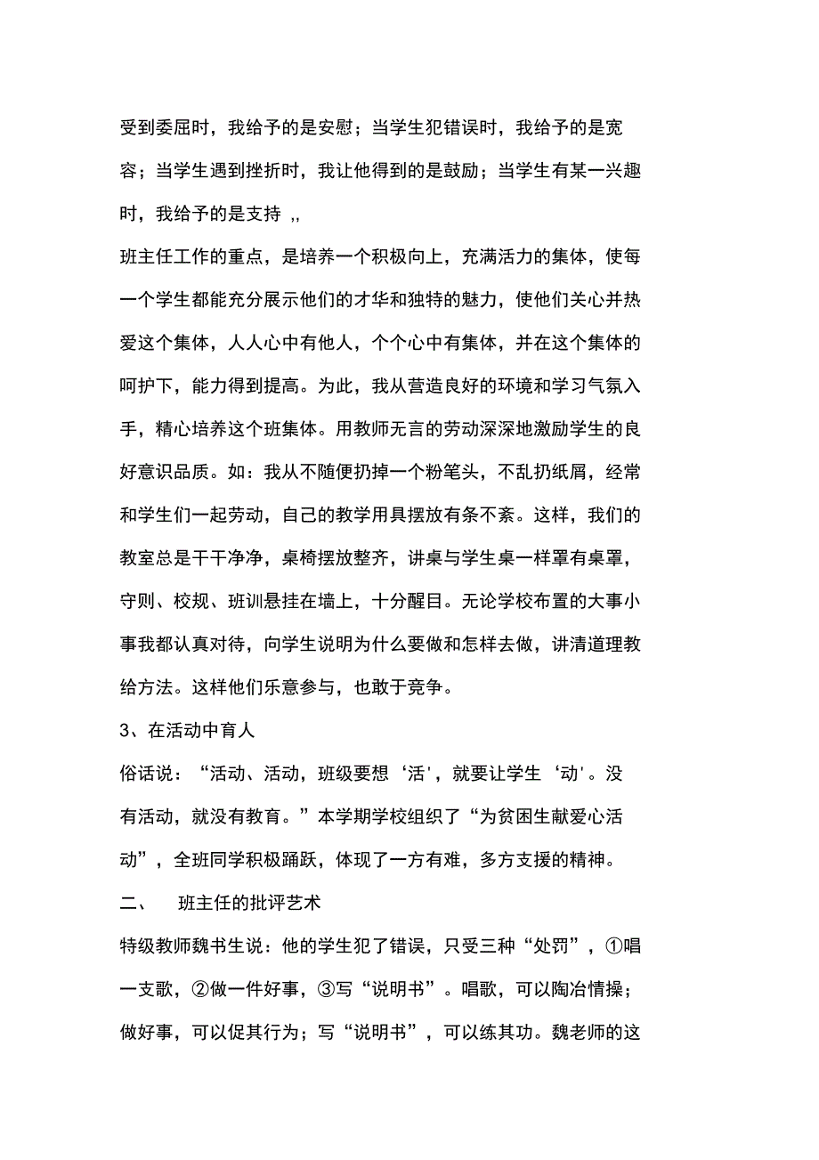 2019年班主任工作总结工作感受_第2页