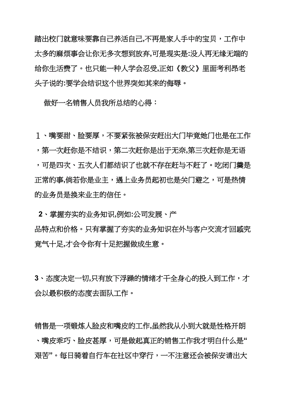 工作计划之销售实习计划范文_第2页