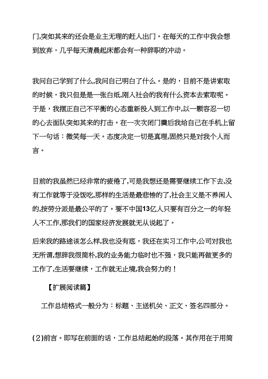 工作计划之销售实习计划范文_第3页