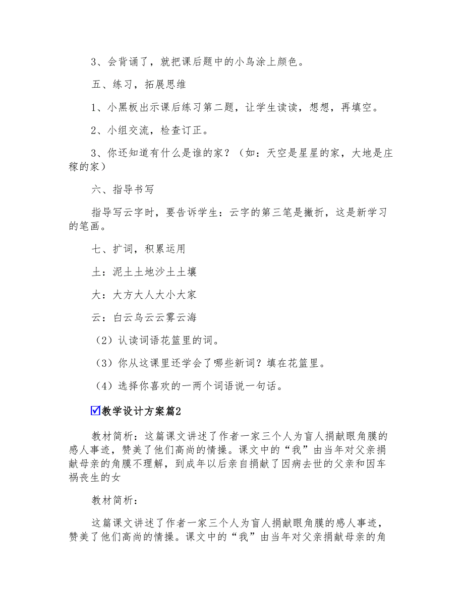 2022年有关教学设计方案模板汇总六篇_第3页