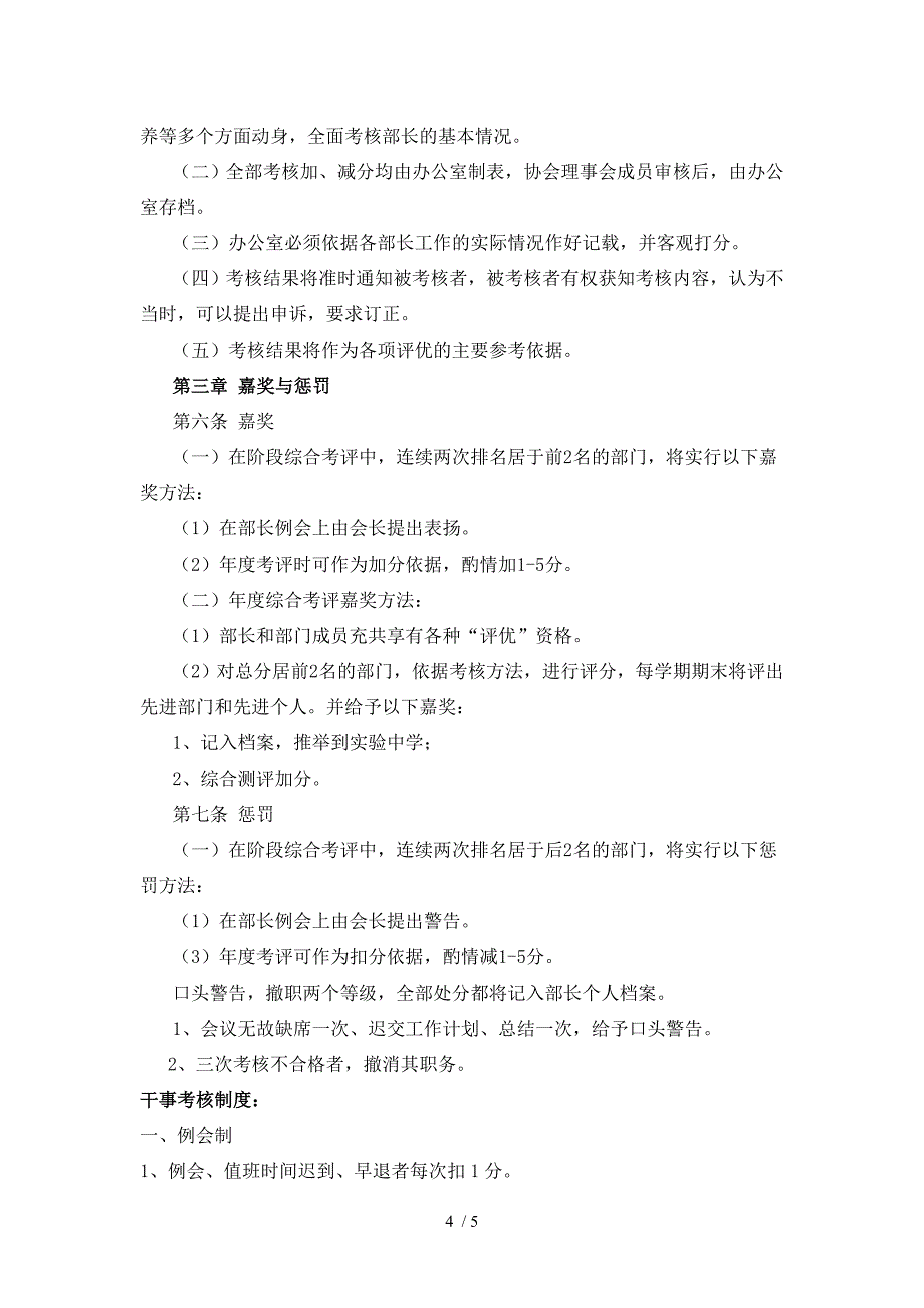 青年志愿者协会奖惩制度_第4页