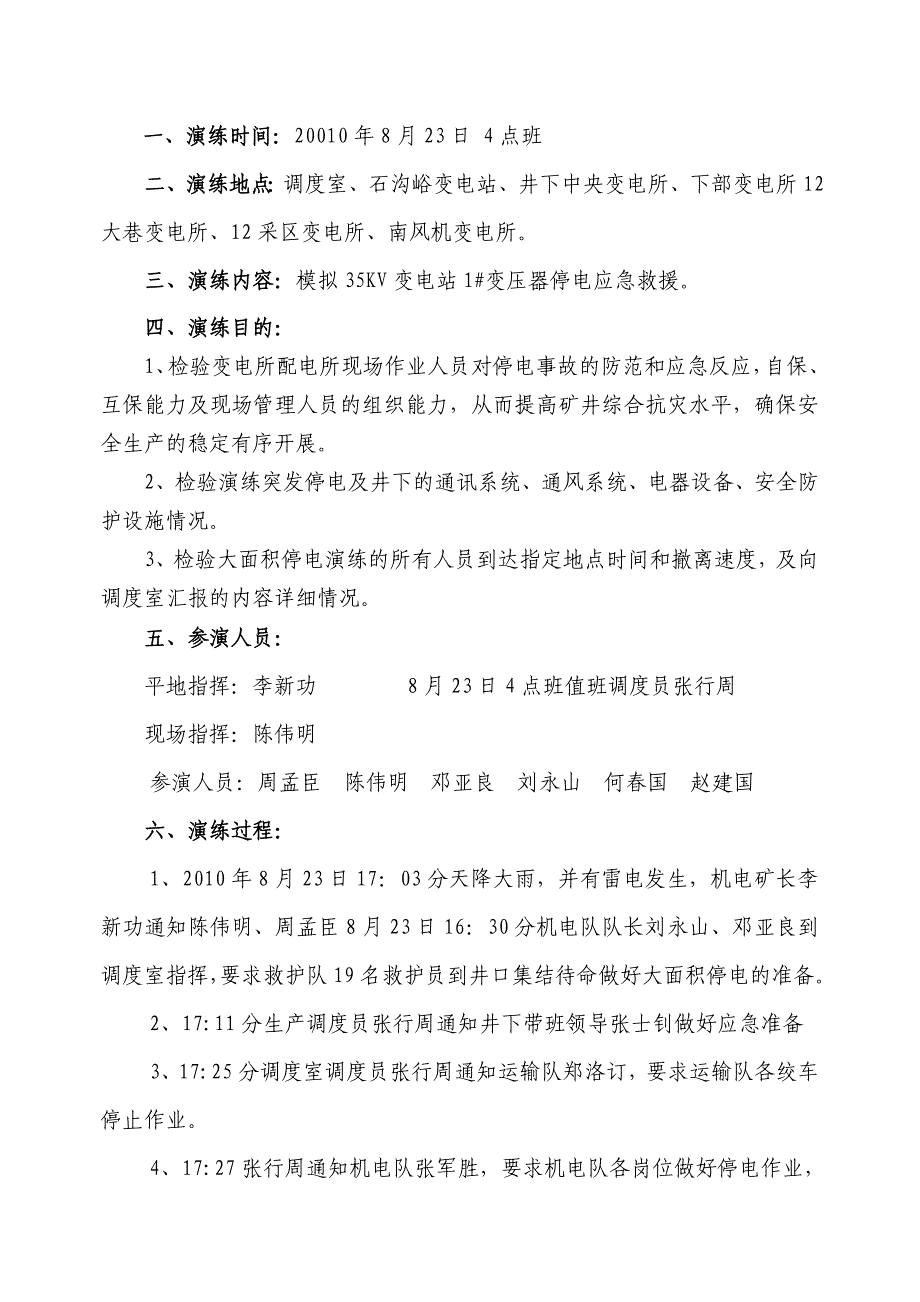 矿井突发大面积停电应急预案演练总结报告_第3页