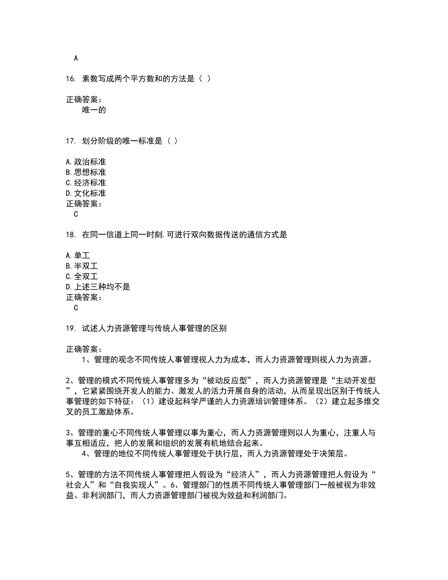 2022自考公共课试题(难点和易错点剖析）附答案22_第4页