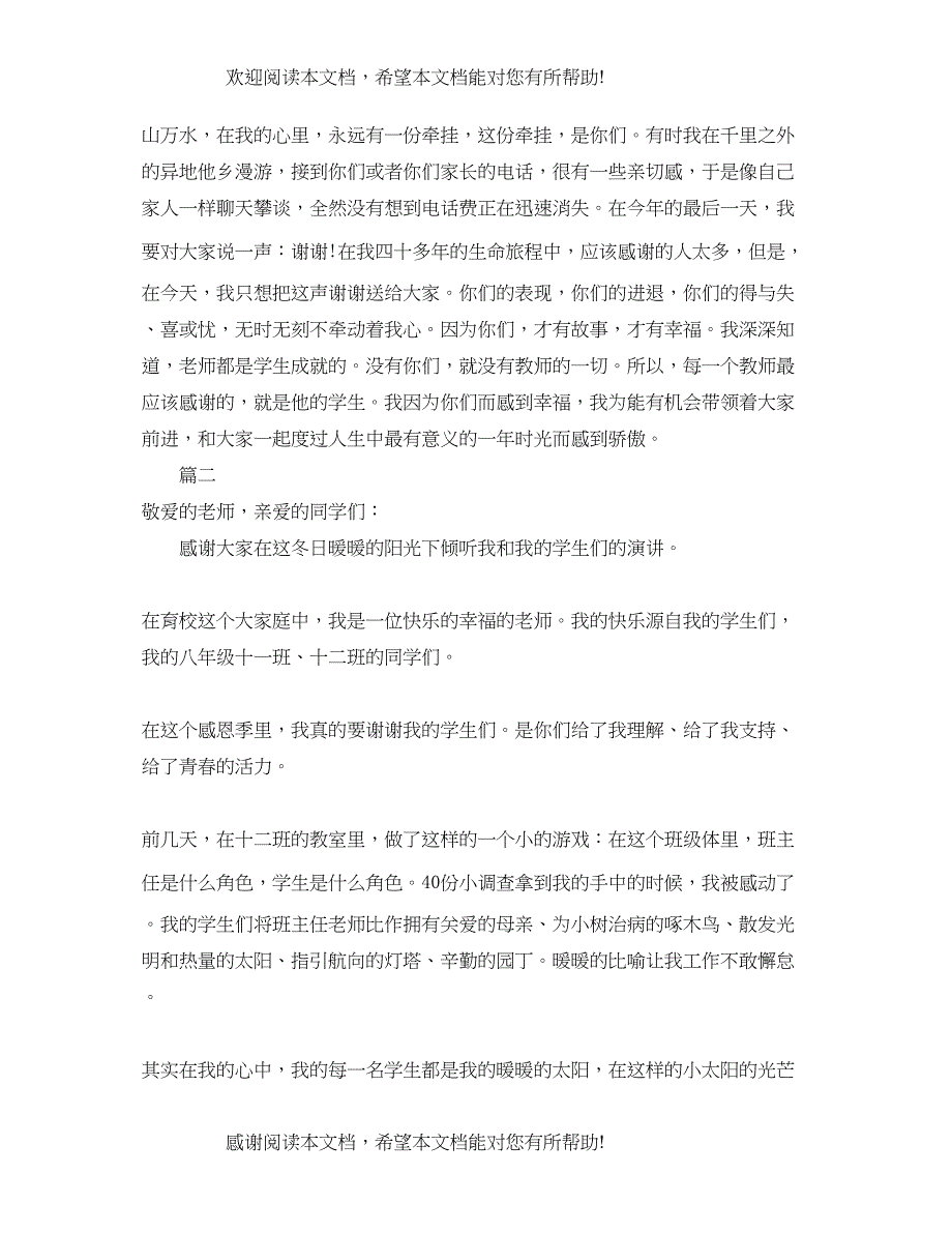 和感恩有关的演讲稿范文_第2页