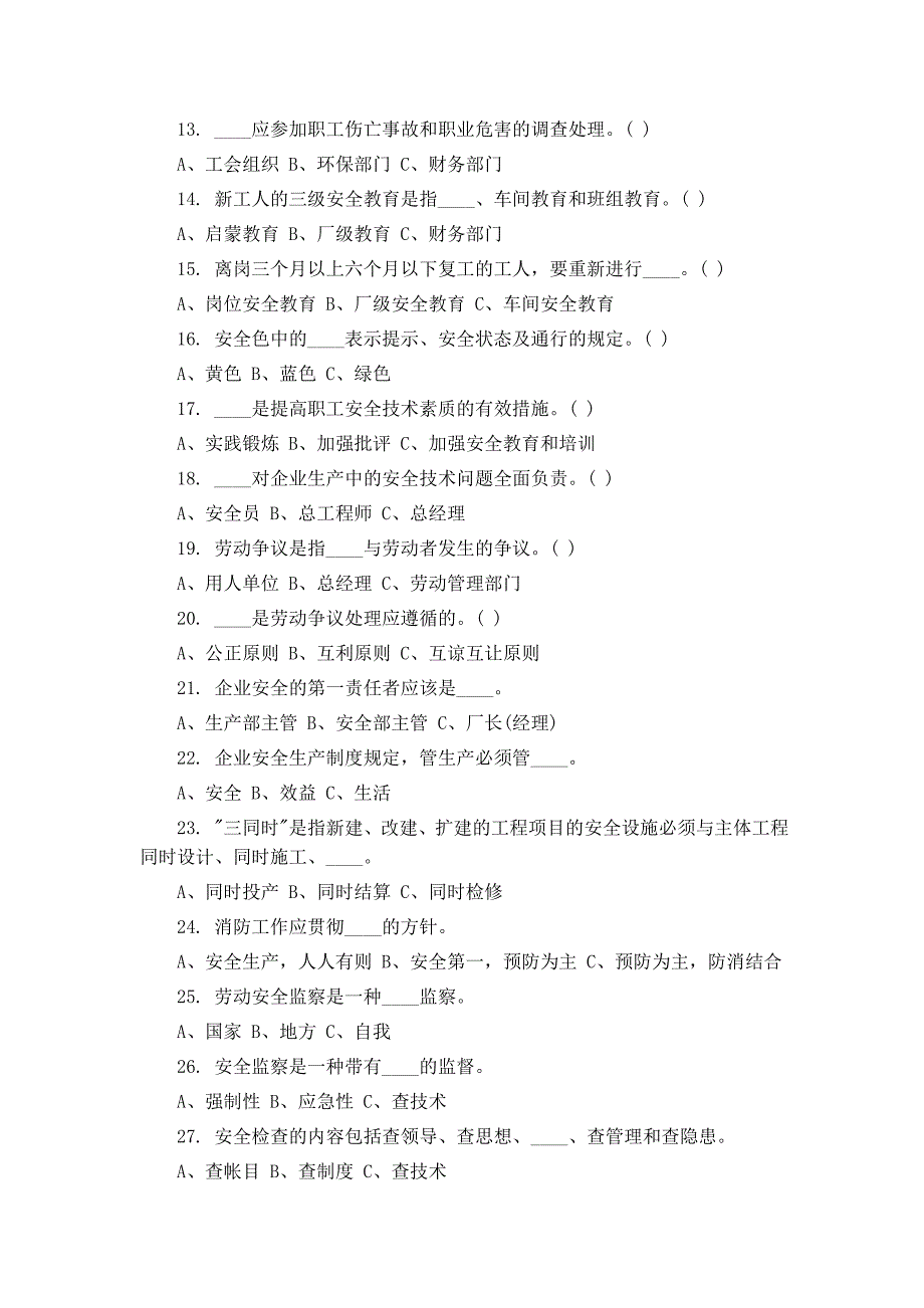 安全生产知识竞赛试题_第2页