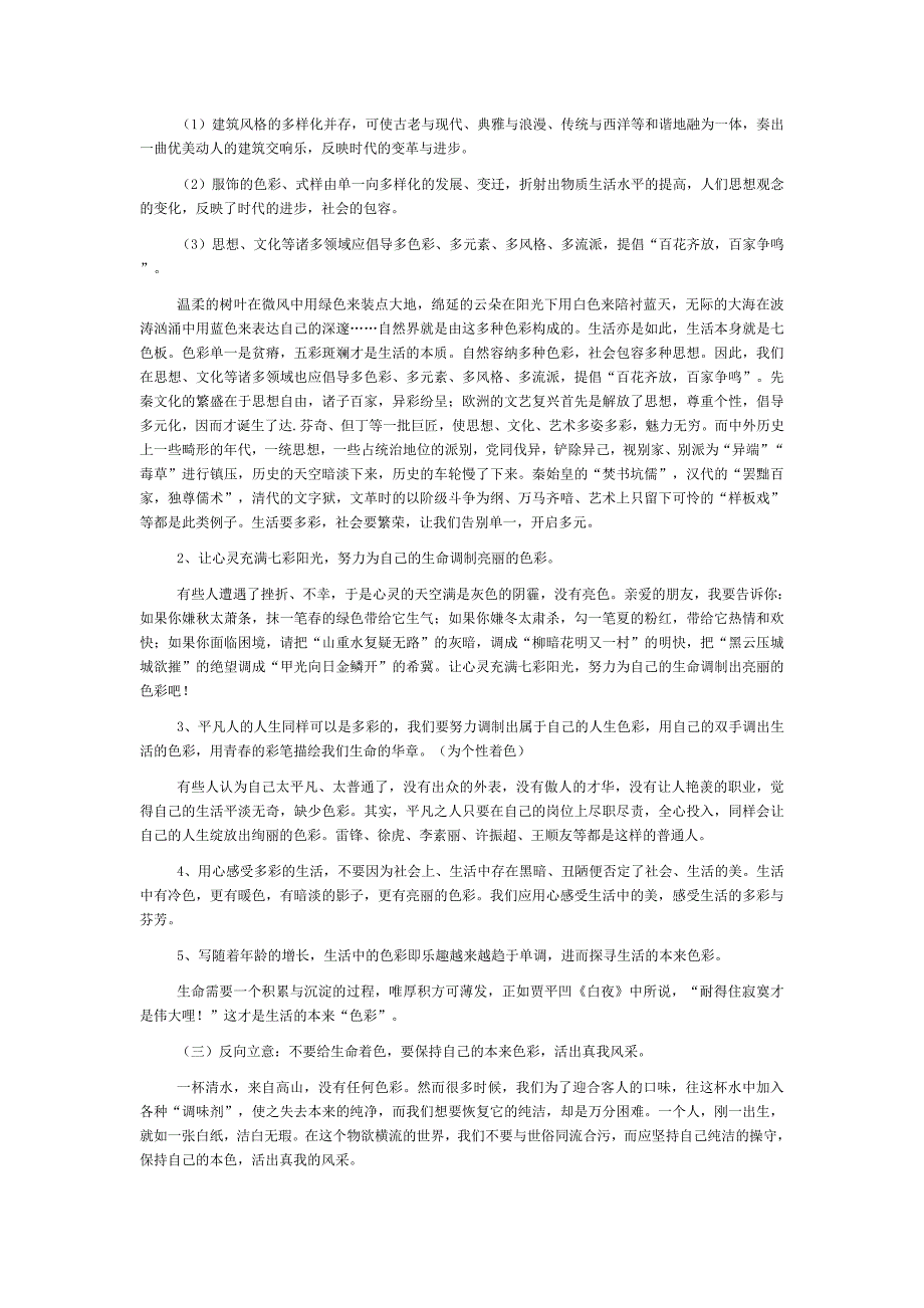 命题作文：色彩的语言.doc_第2页