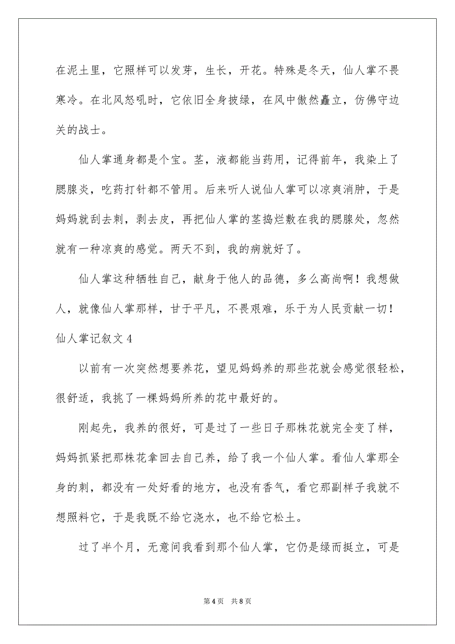 仙人掌记叙文_第4页