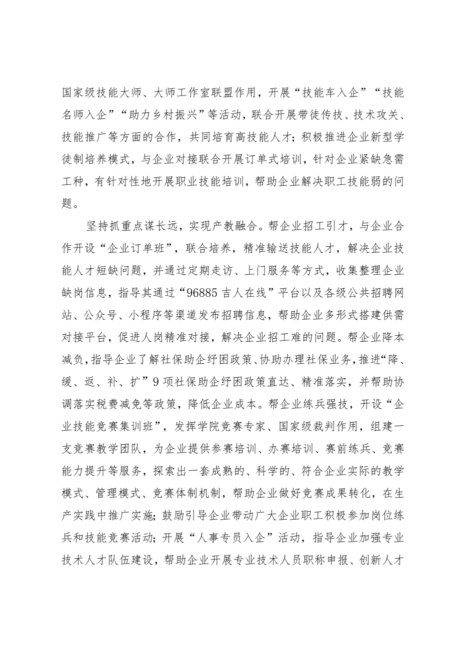 “万名人社干部进万企”活动情况汇报_第2页