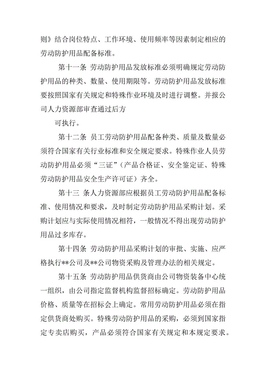 从业人员劳动保护制度_第3页