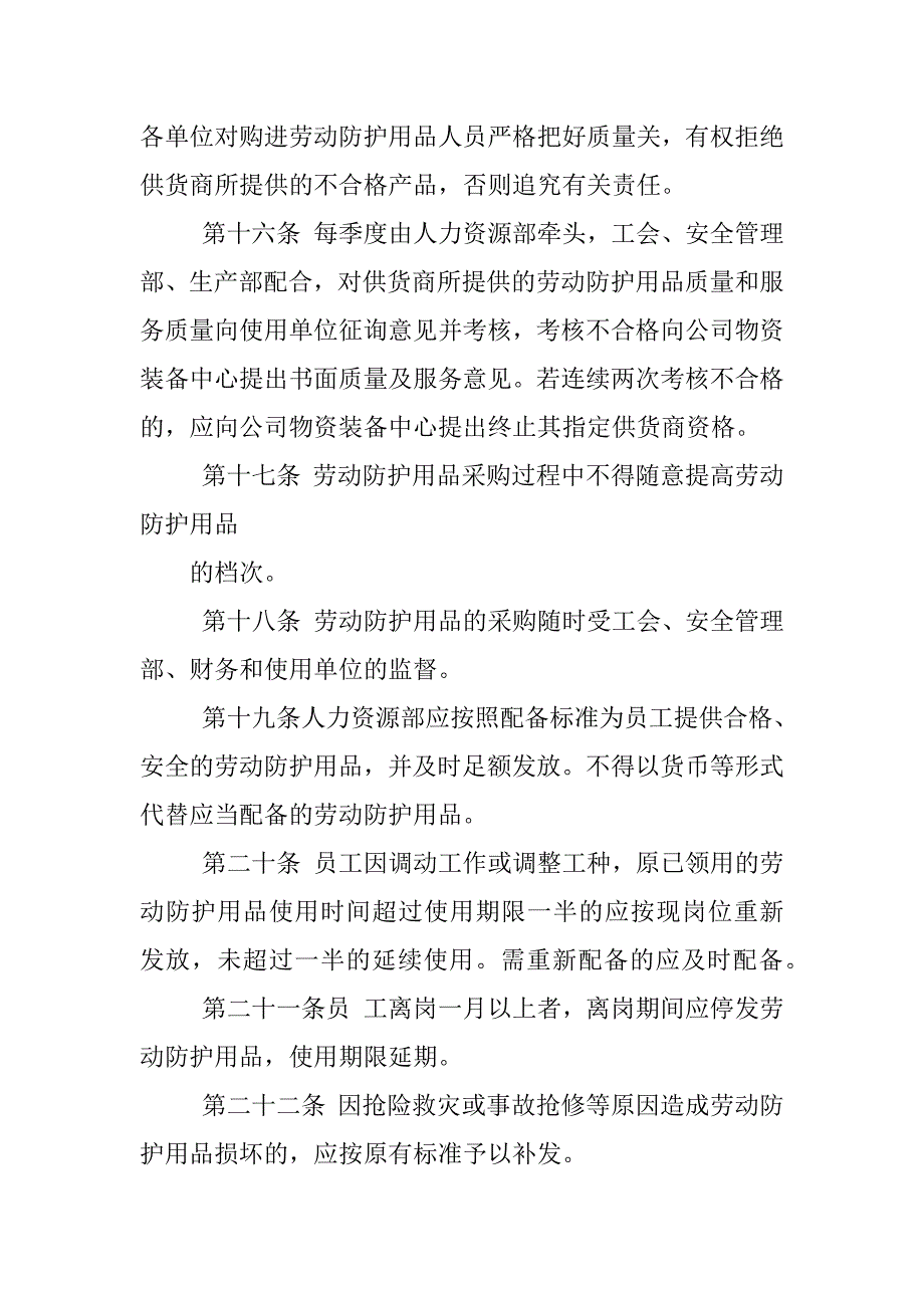 从业人员劳动保护制度_第4页