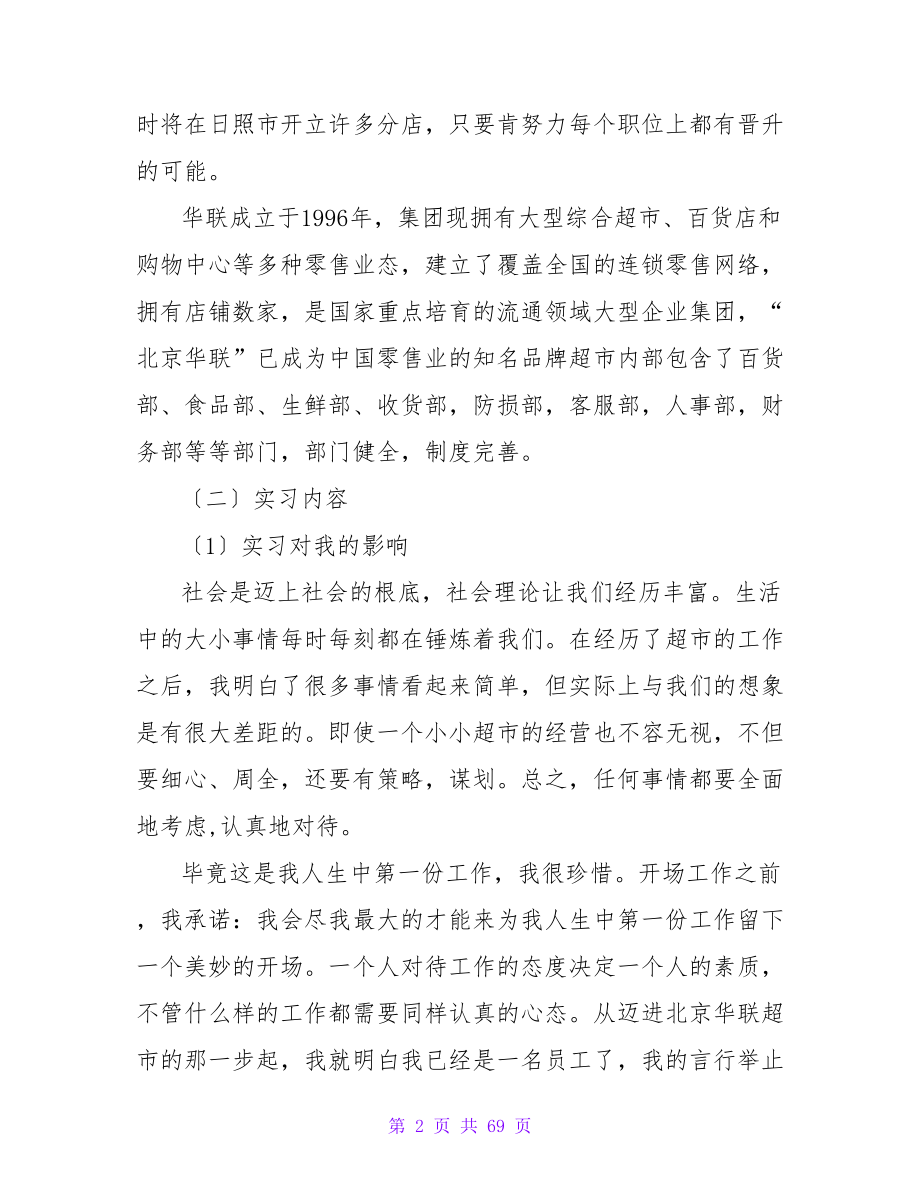 有关模板实习报告模板汇编九篇.doc_第2页