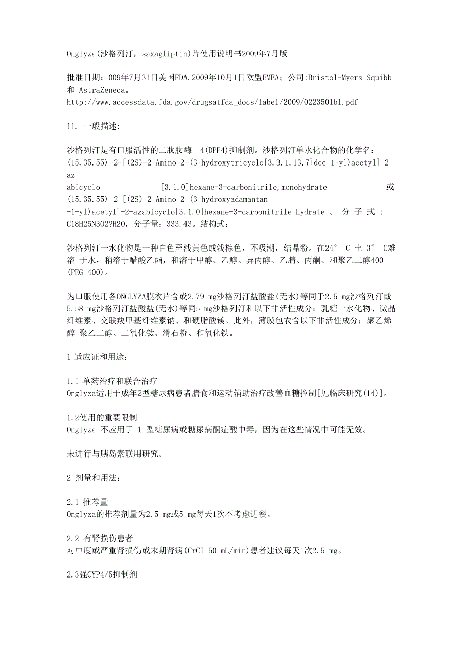 沙格列汀FDA原版使用说明书最新版_第1页