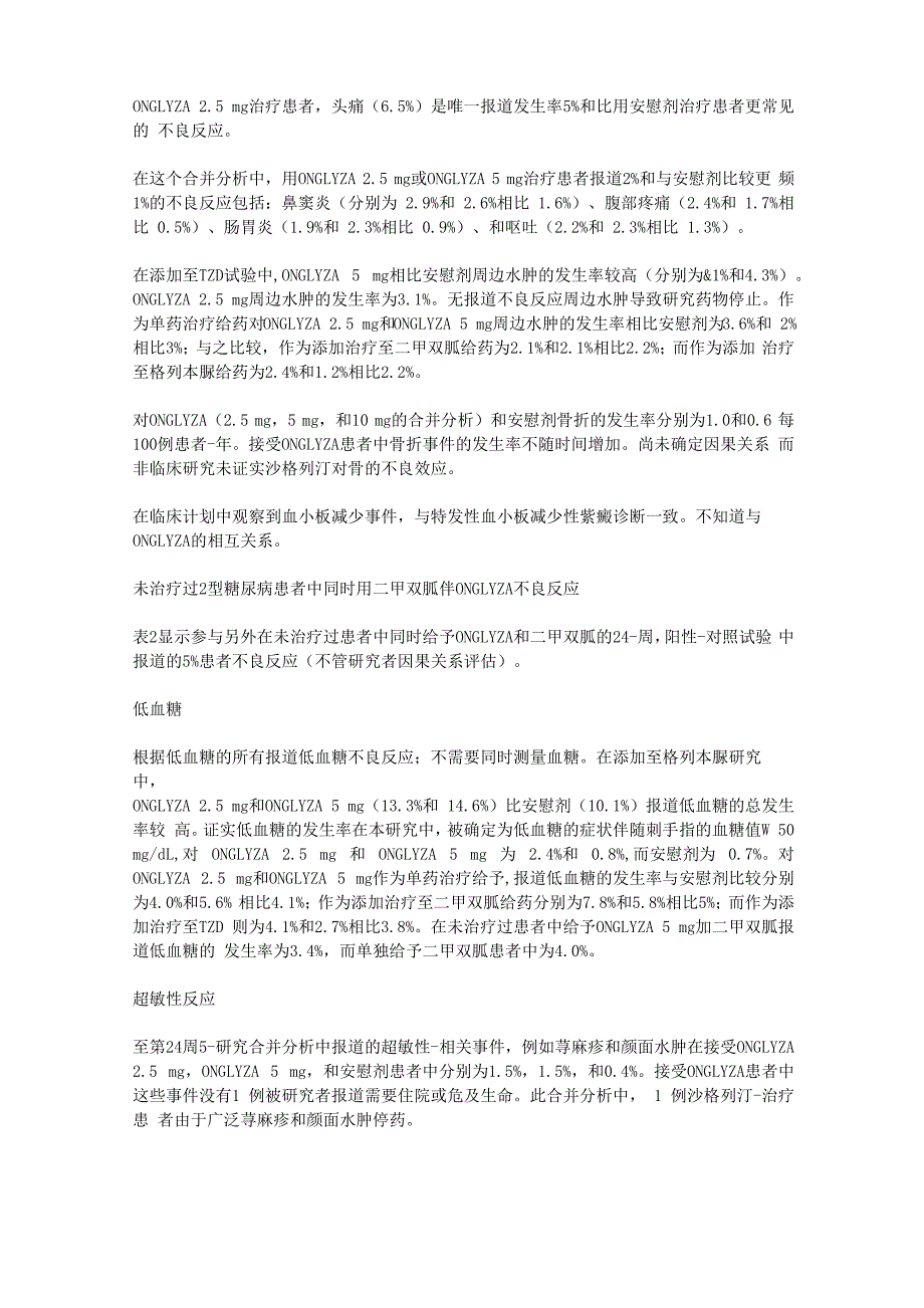 沙格列汀FDA原版使用说明书最新版_第3页