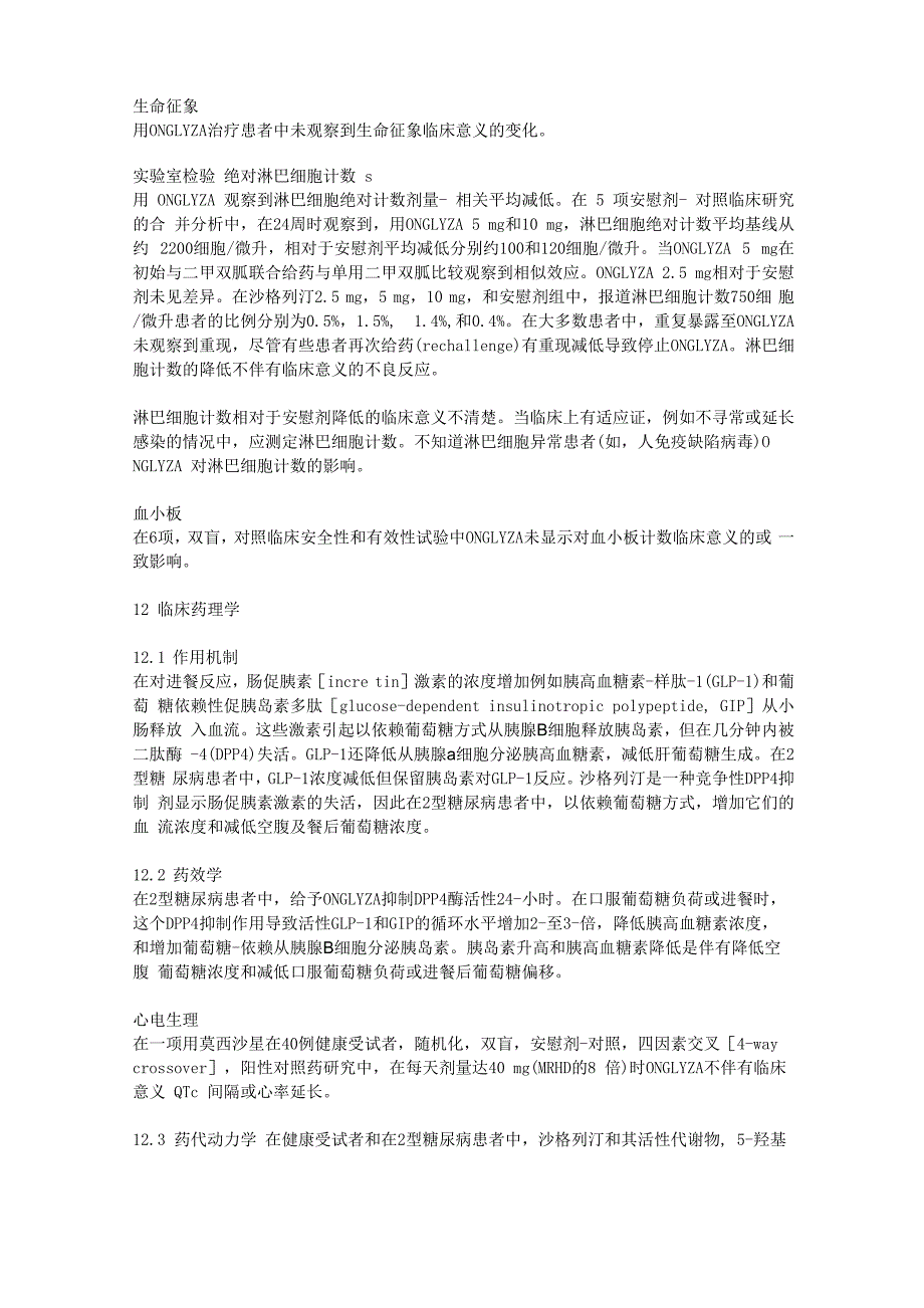 沙格列汀FDA原版使用说明书最新版_第4页