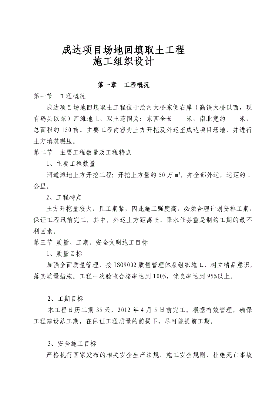 [知识]成达项目场地回填土工程施工组织设计_第2页