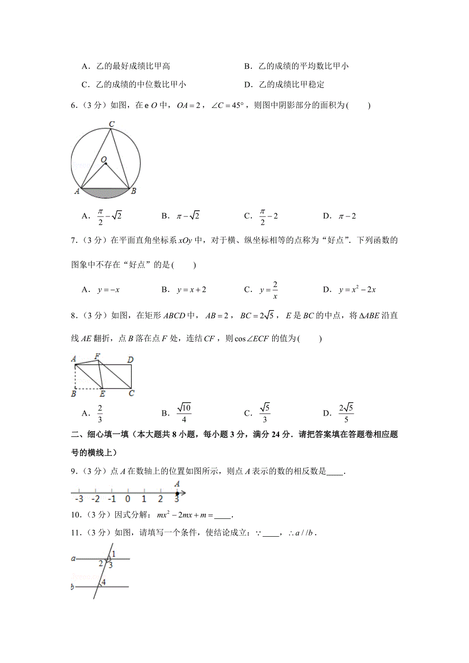 2020年湖北省咸宁市中考数学试卷_第2页