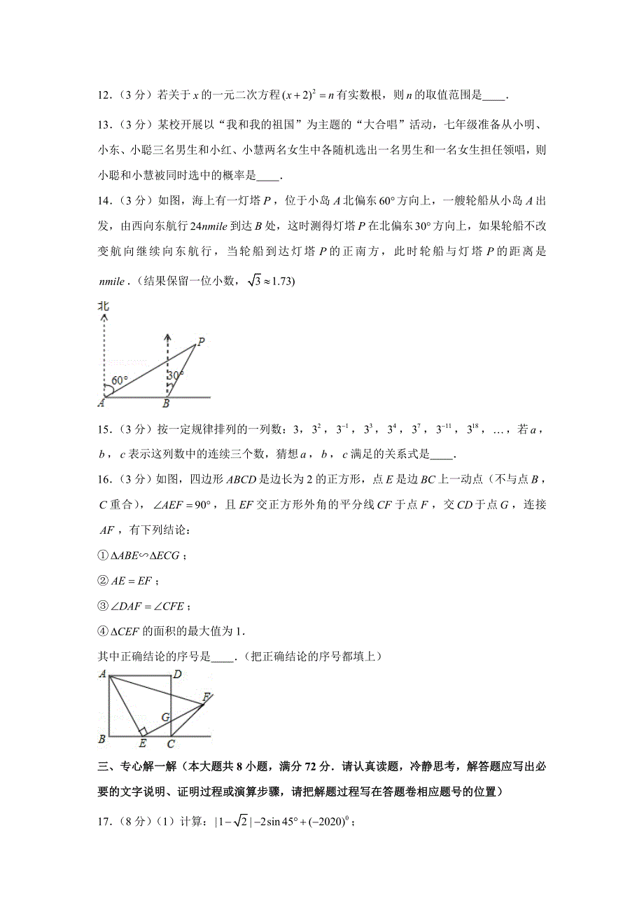 2020年湖北省咸宁市中考数学试卷_第3页