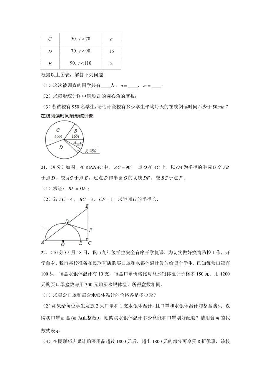 2020年湖北省咸宁市中考数学试卷_第5页