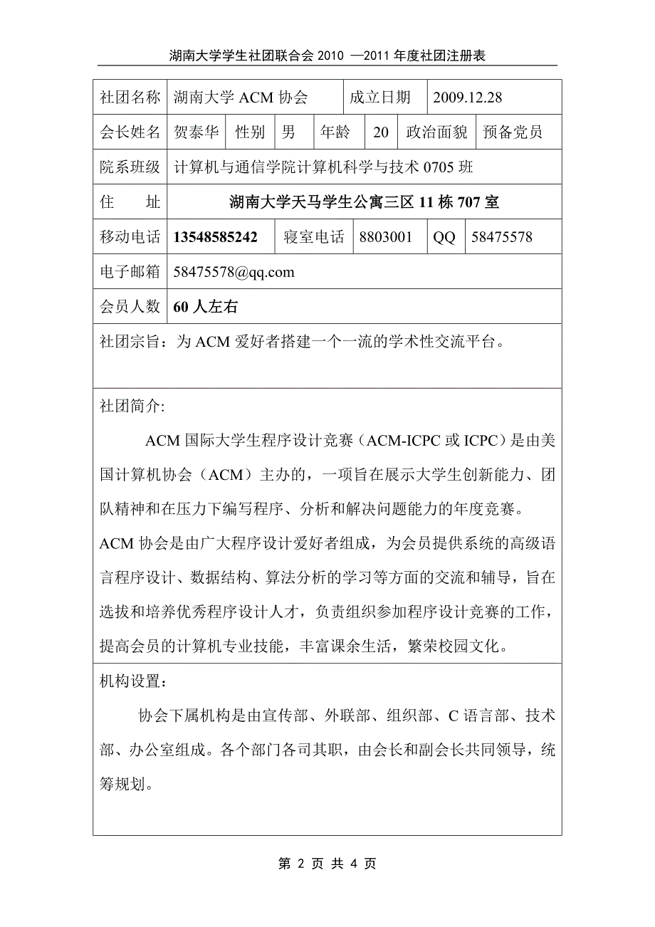 新学生社团注册登记表.doc_第2页