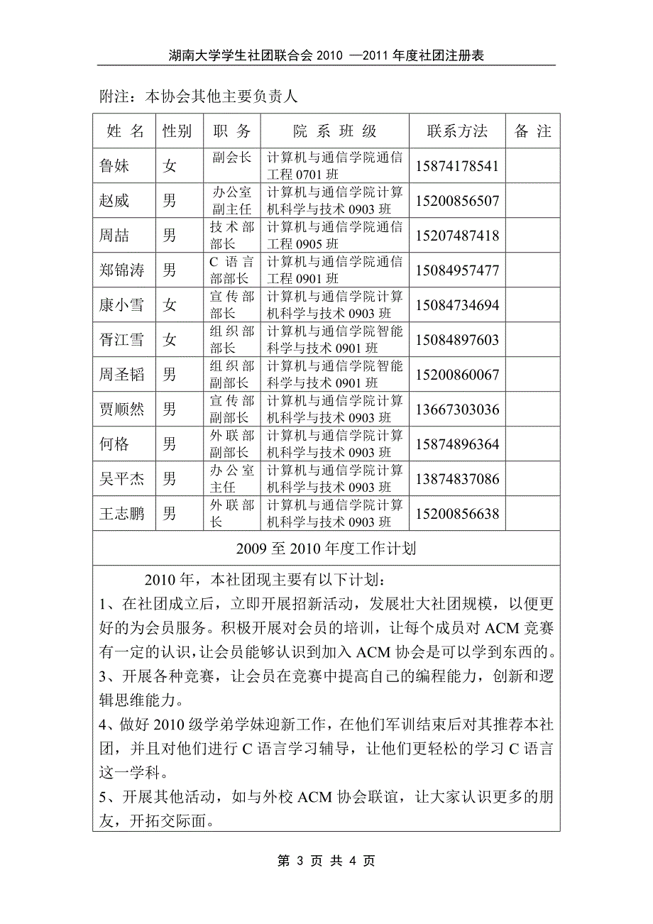 新学生社团注册登记表.doc_第3页