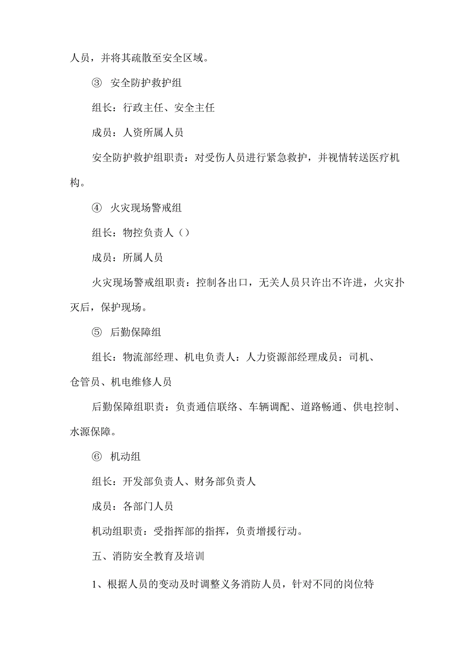 消防安全事故应急预案_第3页