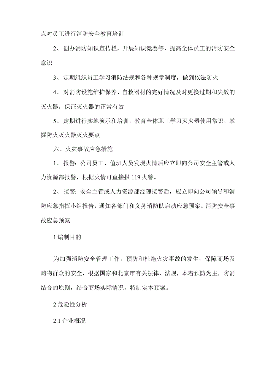 消防安全事故应急预案_第4页