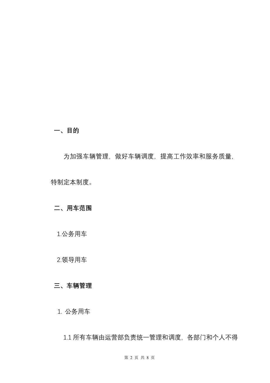 完整版（2022年）房地产公司车辆管理制度方案.docx_第2页