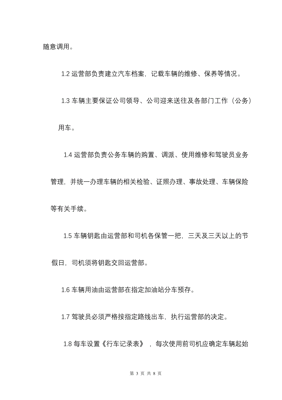 完整版（2022年）房地产公司车辆管理制度方案.docx_第3页