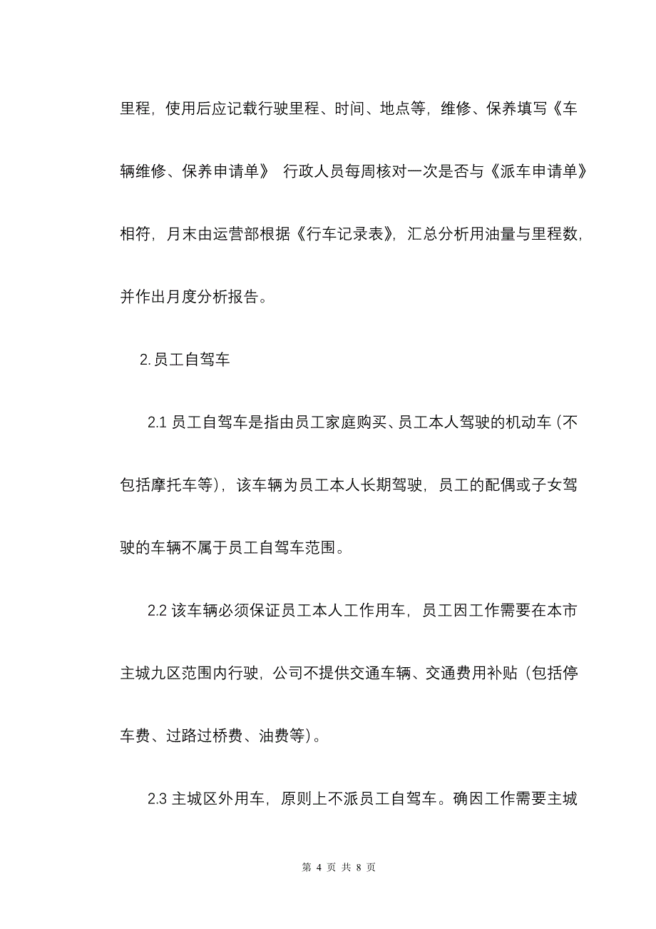 完整版（2022年）房地产公司车辆管理制度方案.docx_第4页