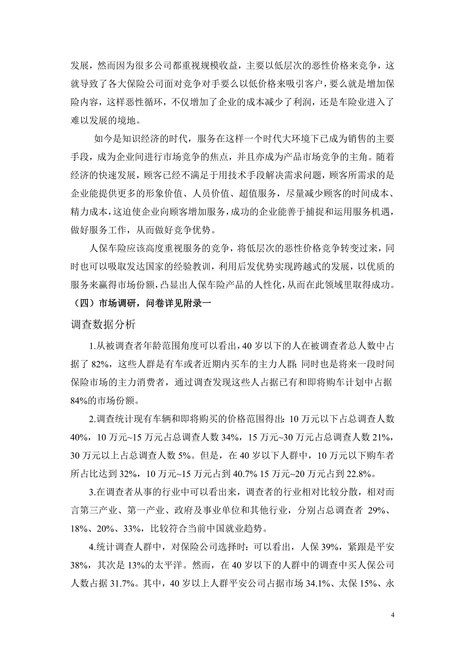 营销策划车险业务策划比赛文稿_第4页