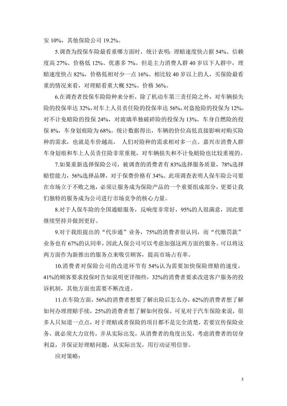 营销策划车险业务策划比赛文稿_第5页