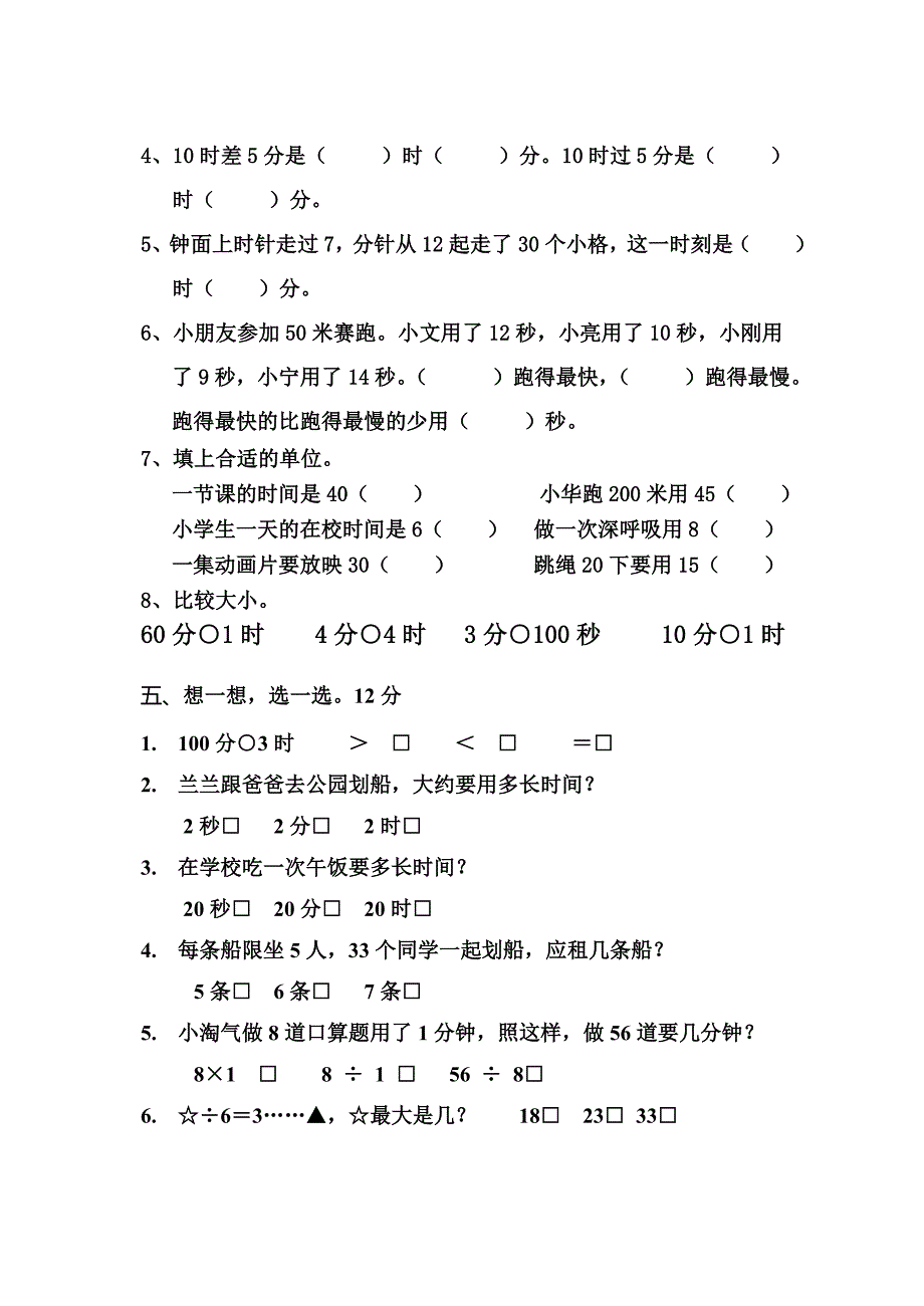 二年级下册第一、二、三单元练习卷.doc_第2页