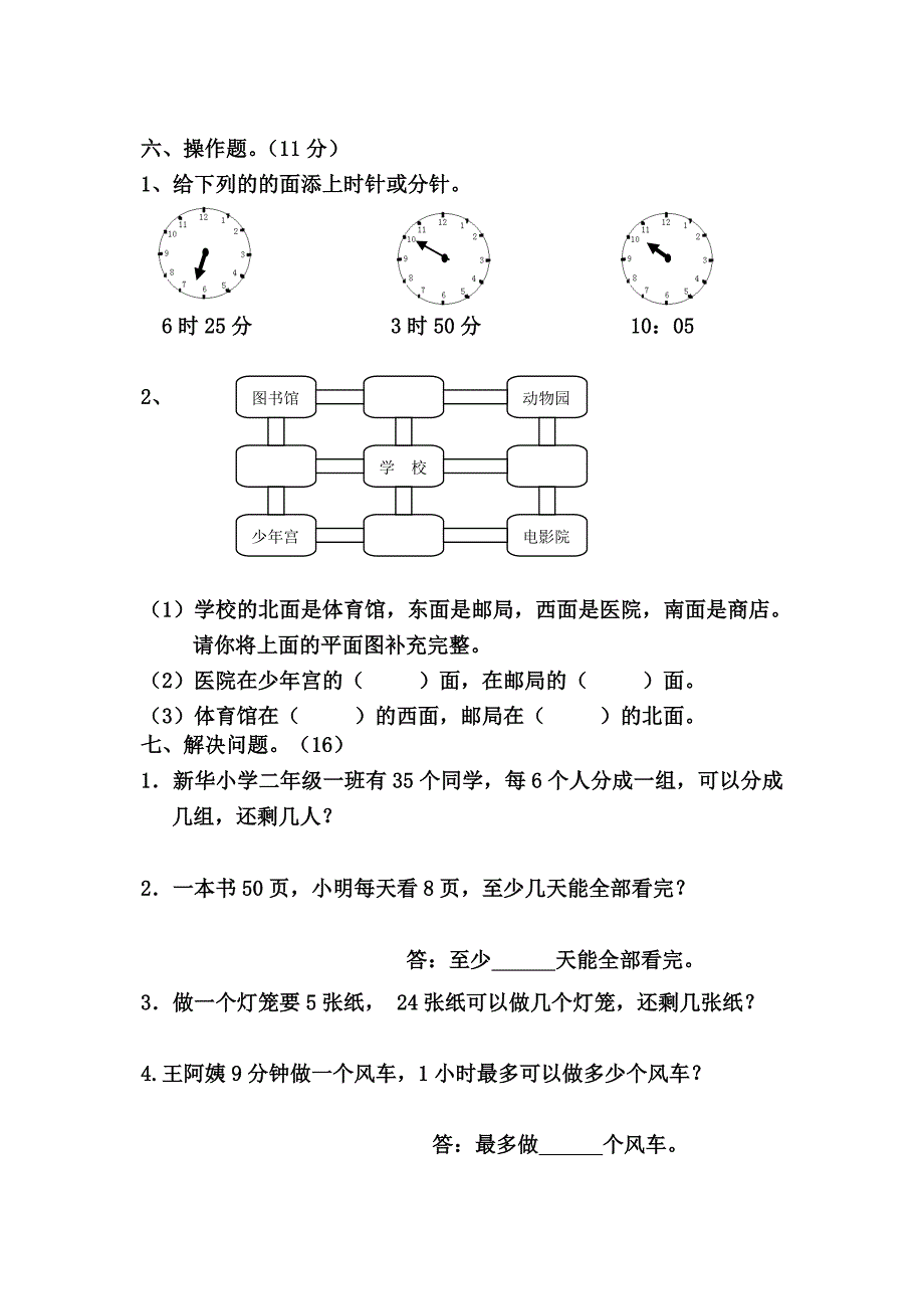 二年级下册第一、二、三单元练习卷.doc_第3页