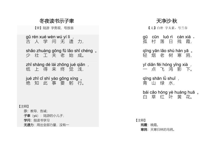 小学四年级下学期古诗文朗诵_第4页