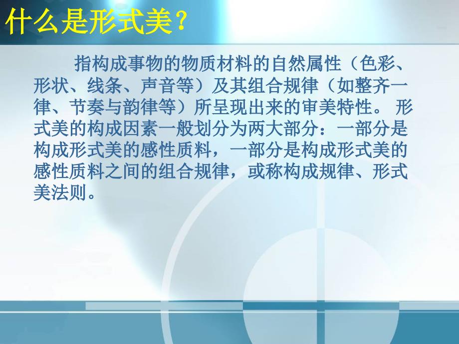 教学课件第二讲平面构成的形式美的法则及应用_第4页