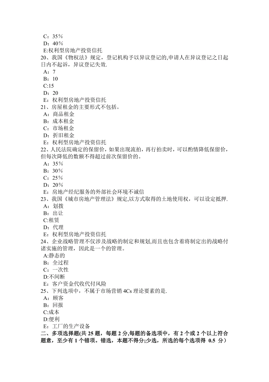 山西省2015年下半年房地产经纪人《制度与政策》相关：应纳税额试题_第4页