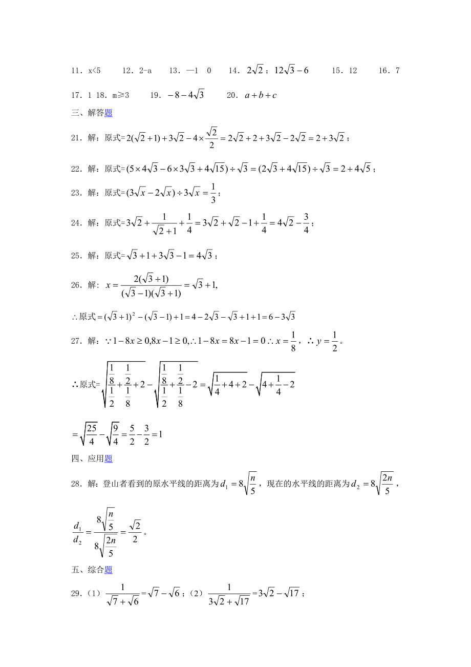 第二十一章单元测试卷.doc_第4页