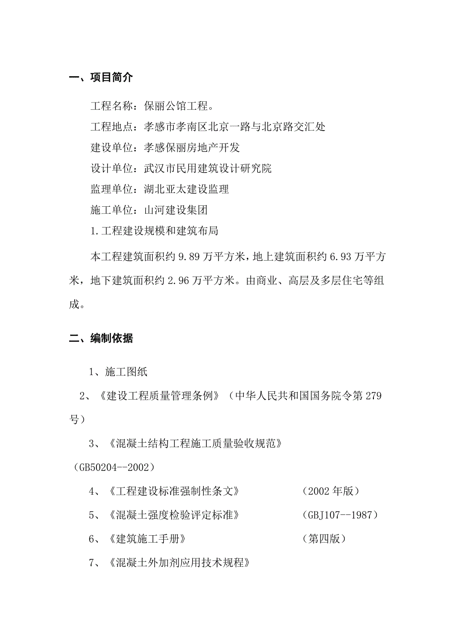 混凝土试块留置方案(1)_第2页