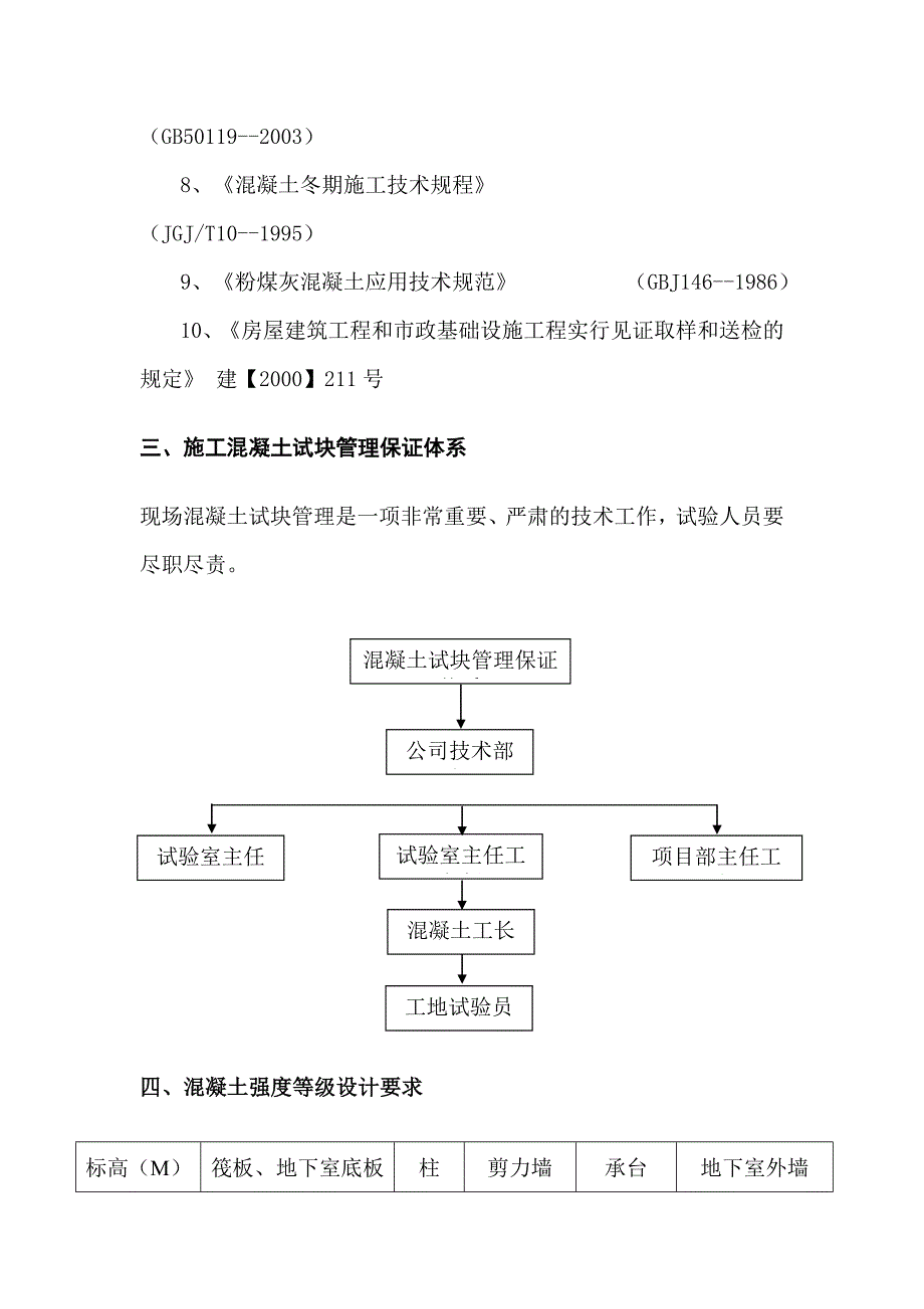 混凝土试块留置方案(1)_第3页