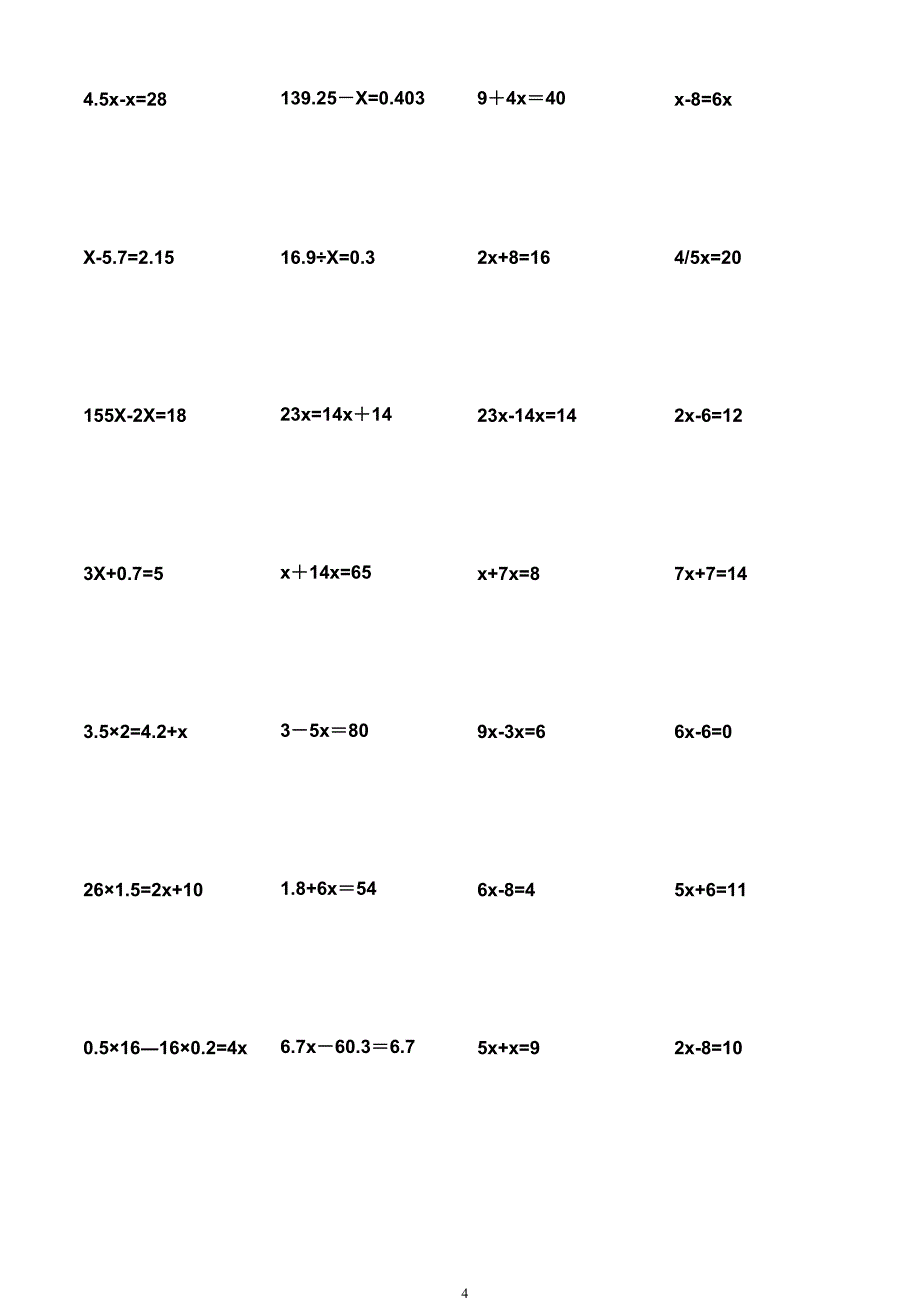 五年级解方程_小数和分数计算题.doc_第4页