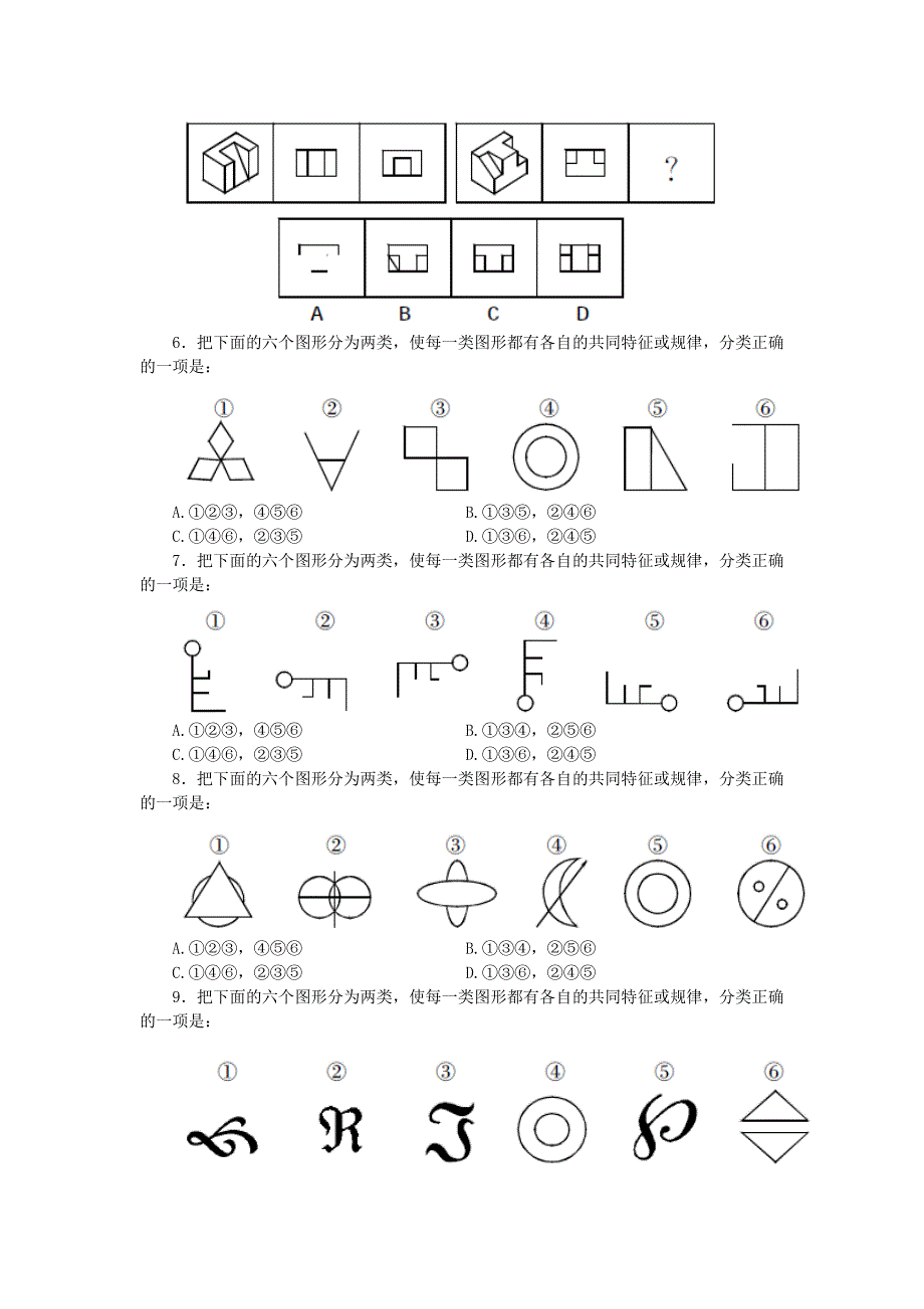 1从所给的四个选项中,选择最合适的一个填入问号处,使之呈现一定.doc_第2页