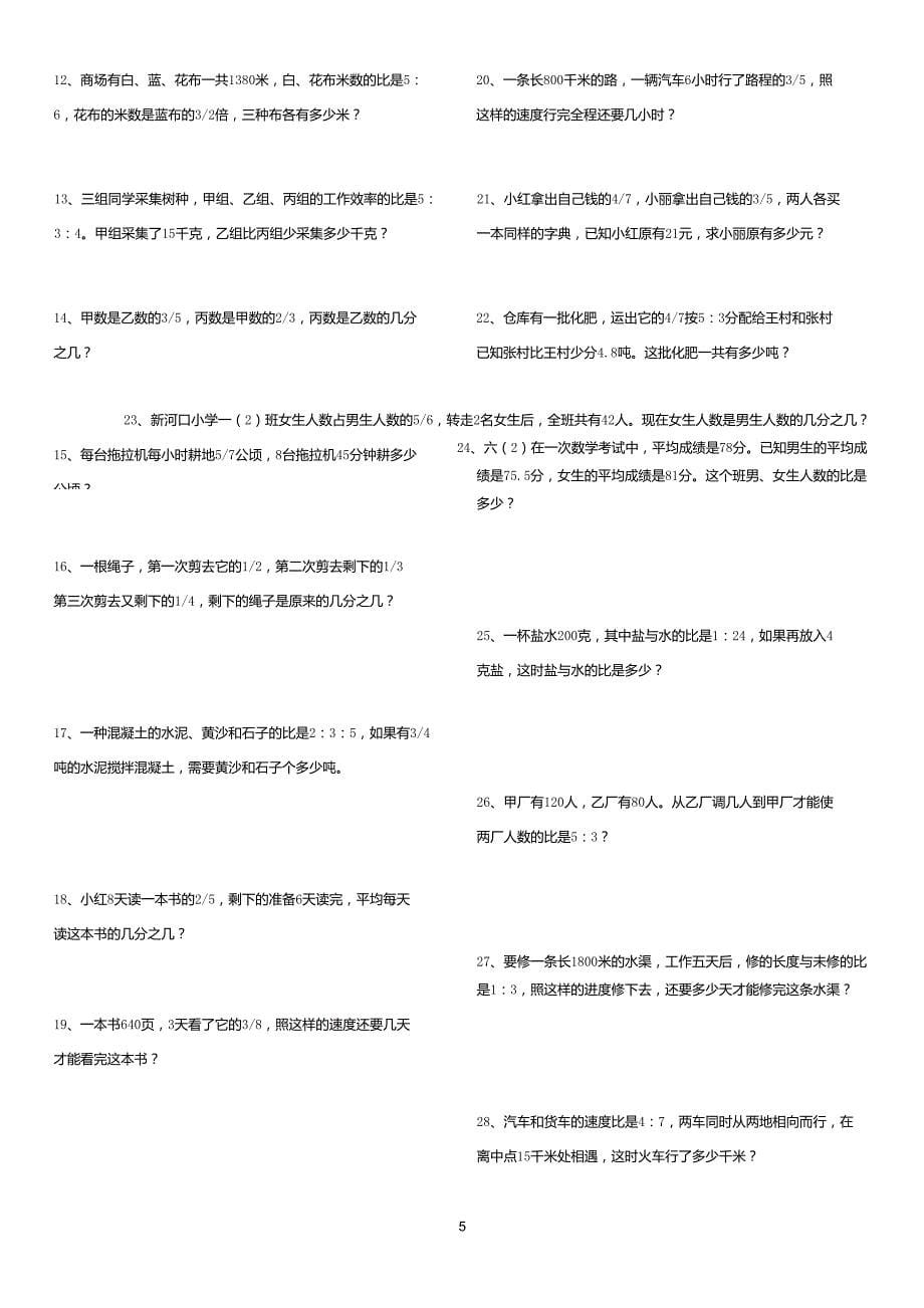 六年级上册分数乘除法应用题大全_第5页