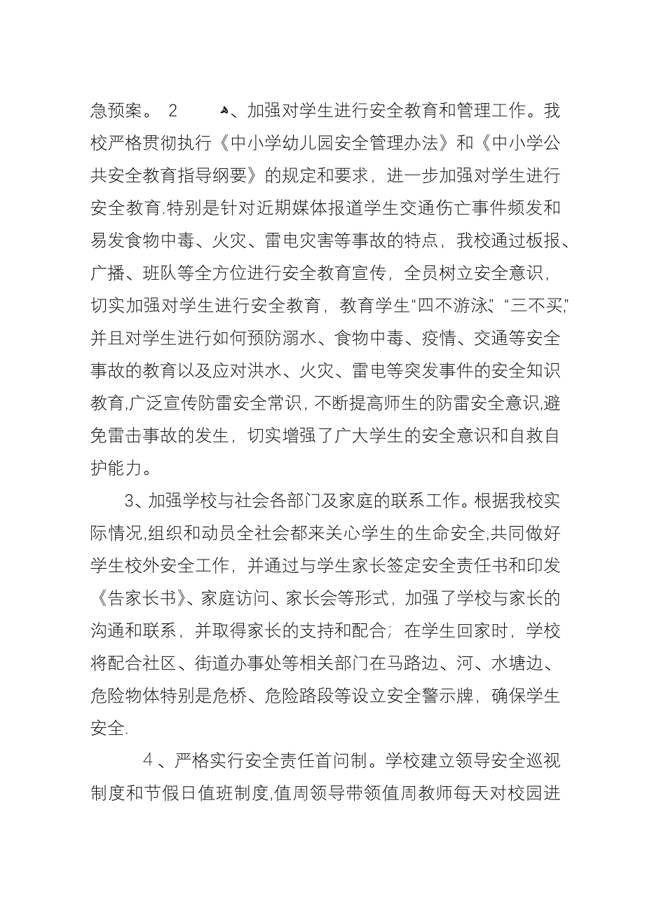 学校安全隐患排查及整治工作总结.docx_第2页