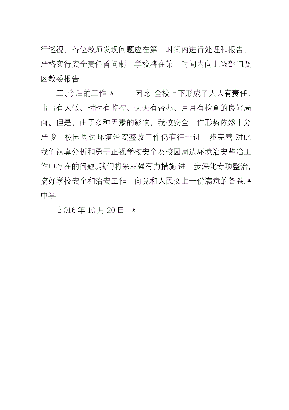 学校安全隐患排查及整治工作总结.docx_第3页