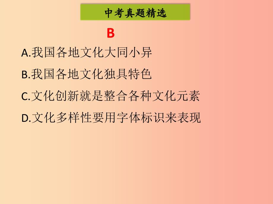 九年级道德与法治上册 第三单元 文明与家园单元归纳提升课件 新人教版.ppt_第5页