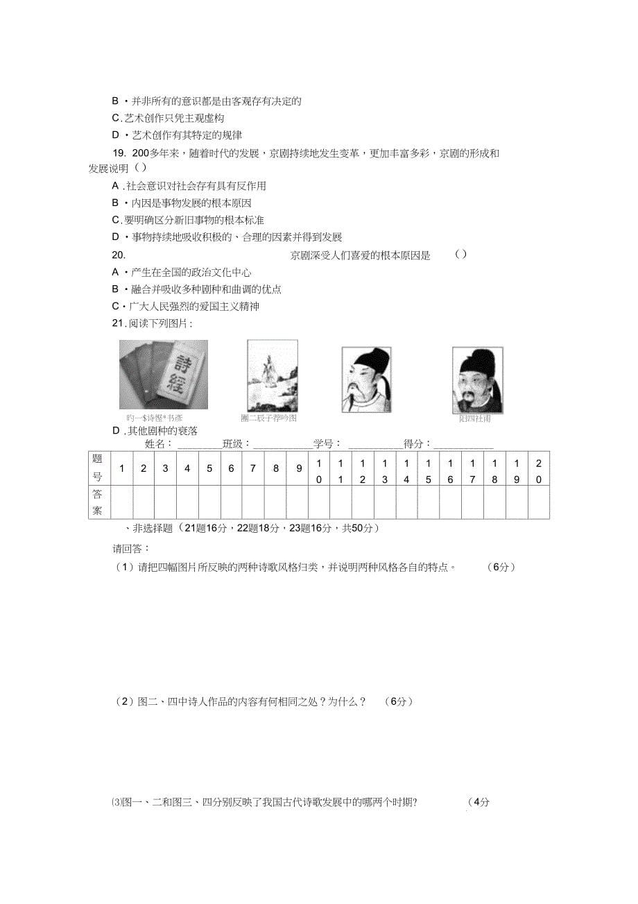 高二历史必修三同步人教版第三单元单元检测Word版含答案_第5页