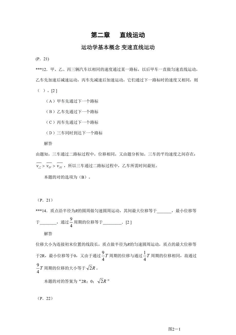2023年高中物理五星级题库难题解析_第1页