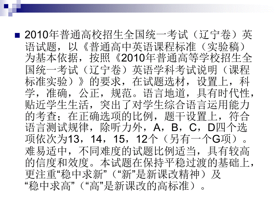 辽宁省高考英语试卷分析_第3页